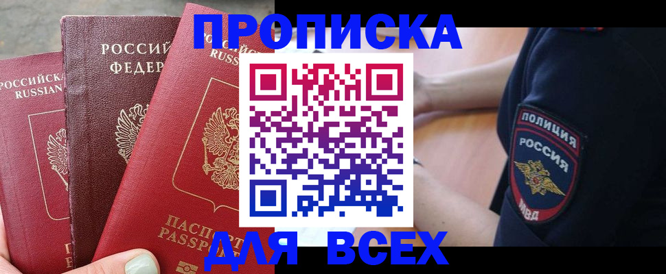 купить прописку в Сольцах